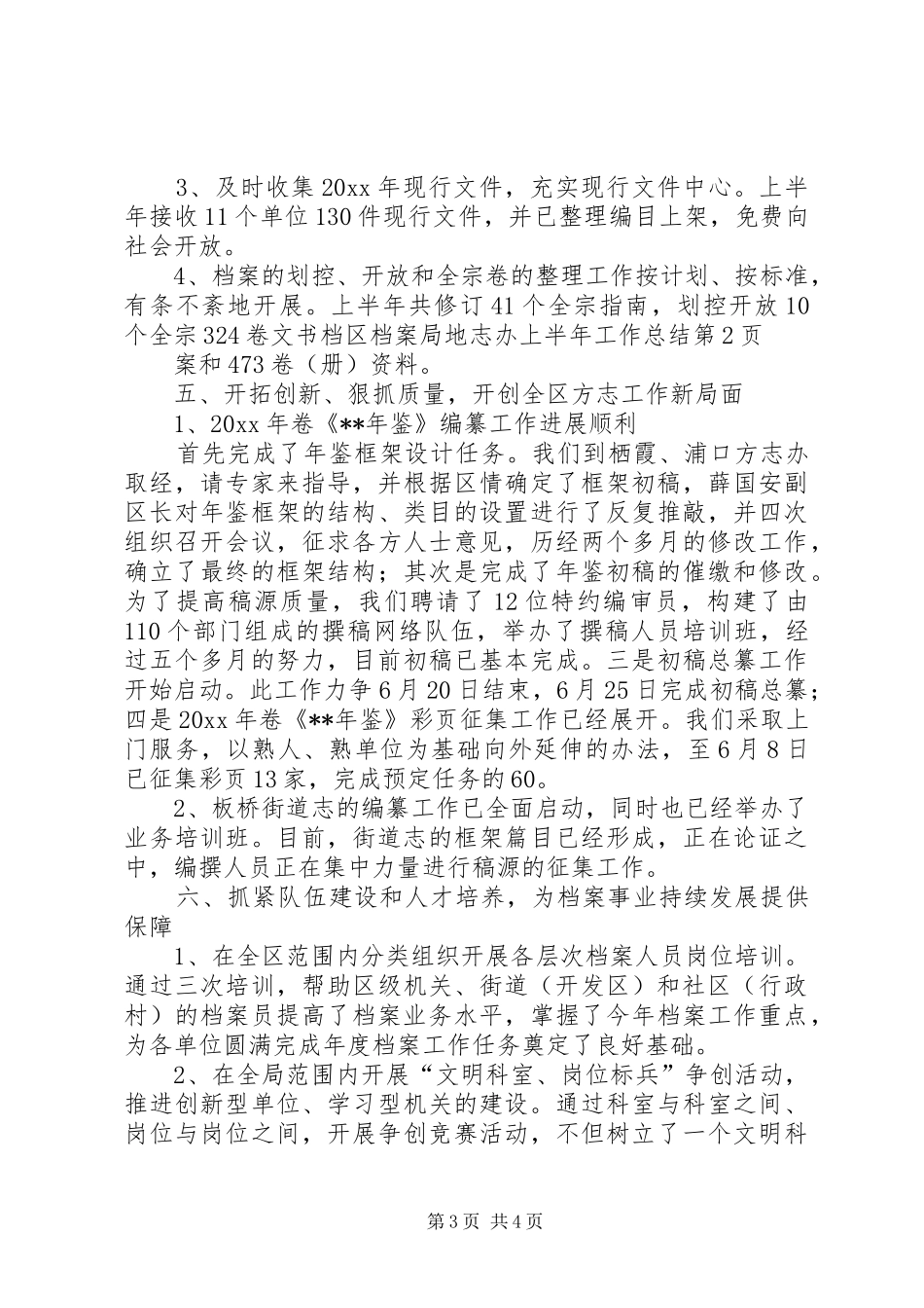 区档案局地志办上半年工作总结 _第3页