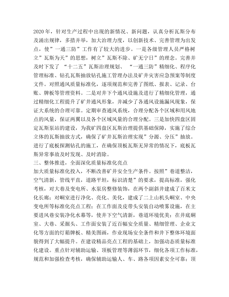 安全副总经理工作述职报告 _第2页