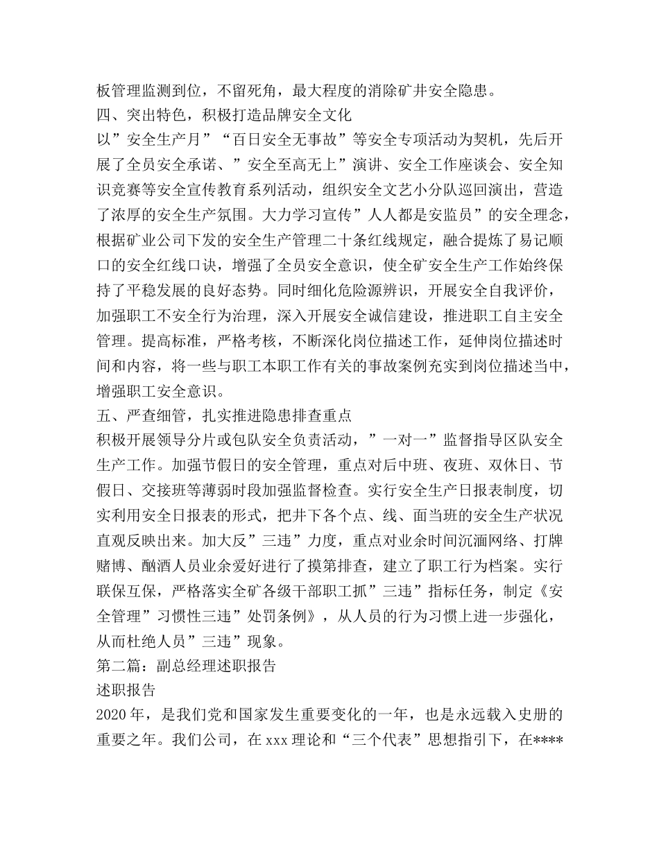 安全副总经理工作述职报告 _第3页