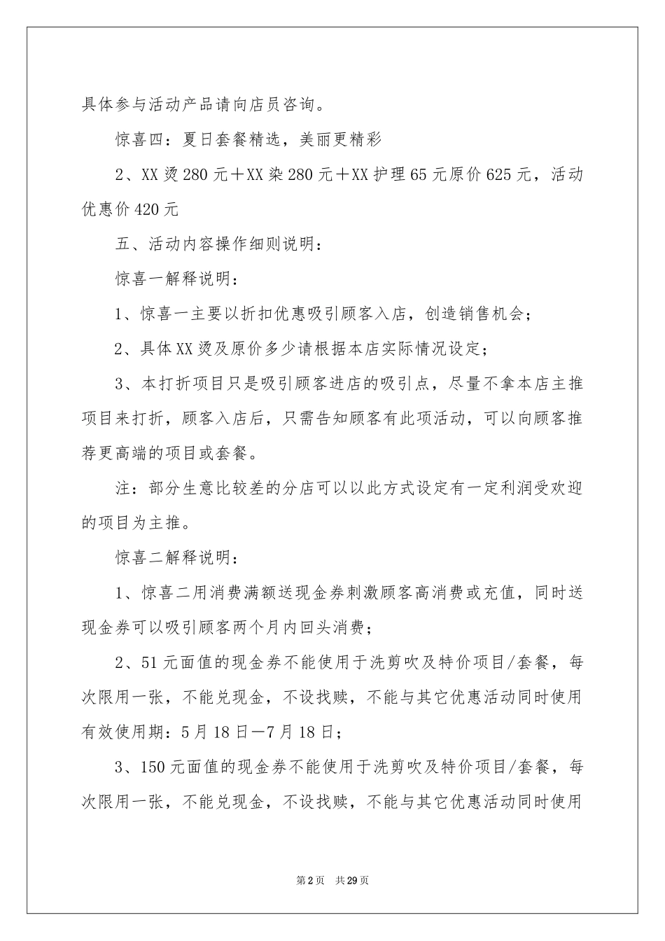 商场活动策划范本锦集8篇_第2页