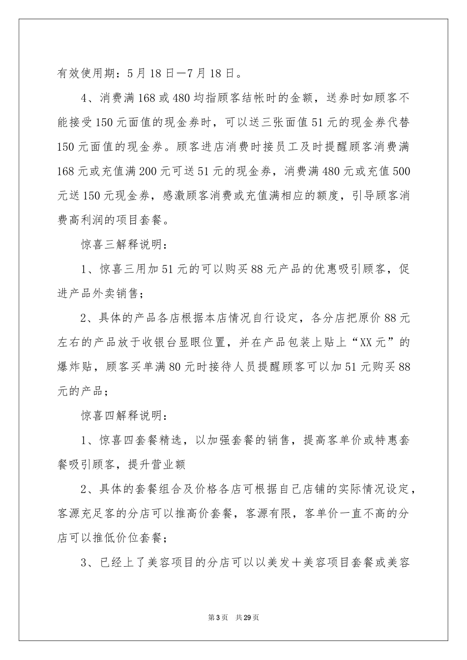 商场活动策划范本锦集8篇_第3页