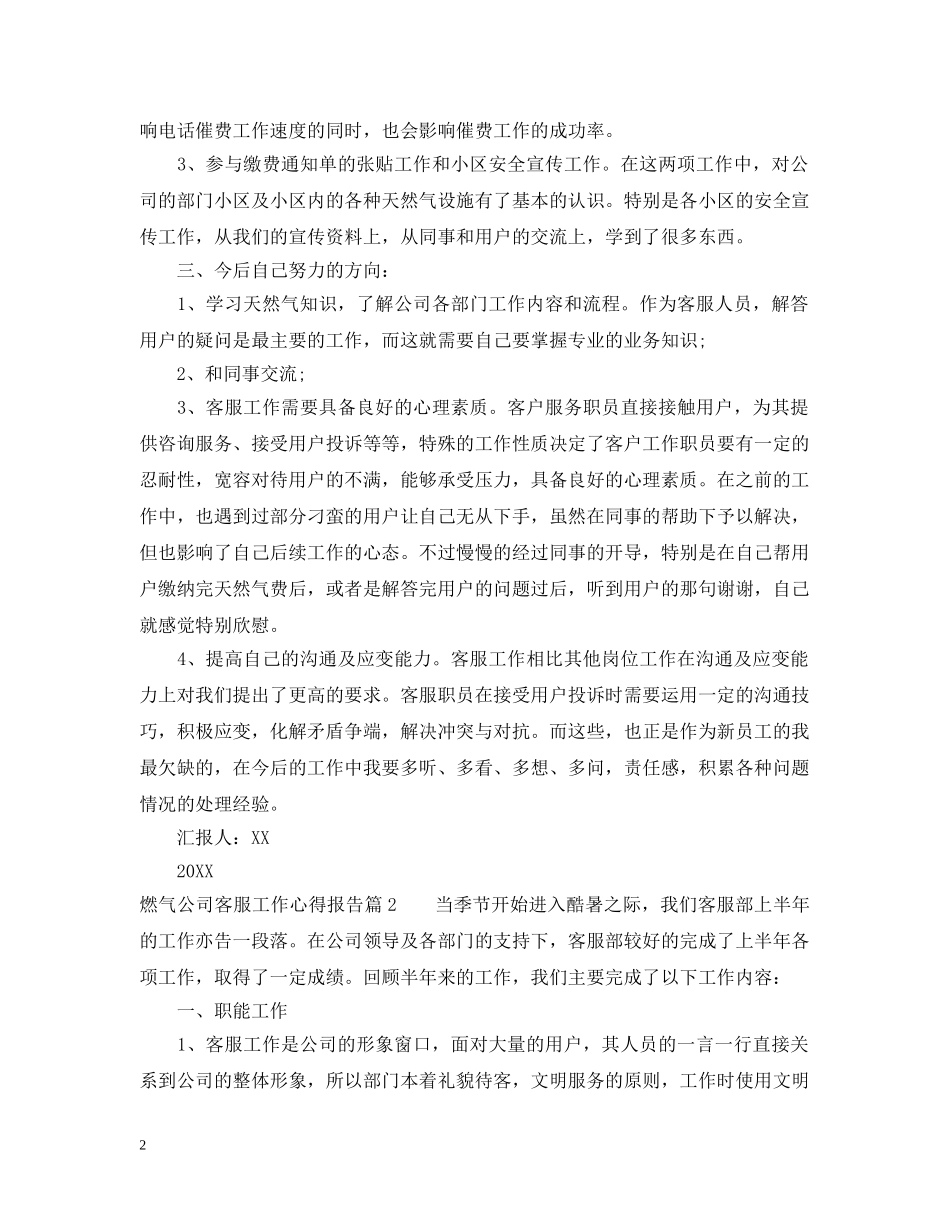 燃气公司客服工作心得报告 _第2页