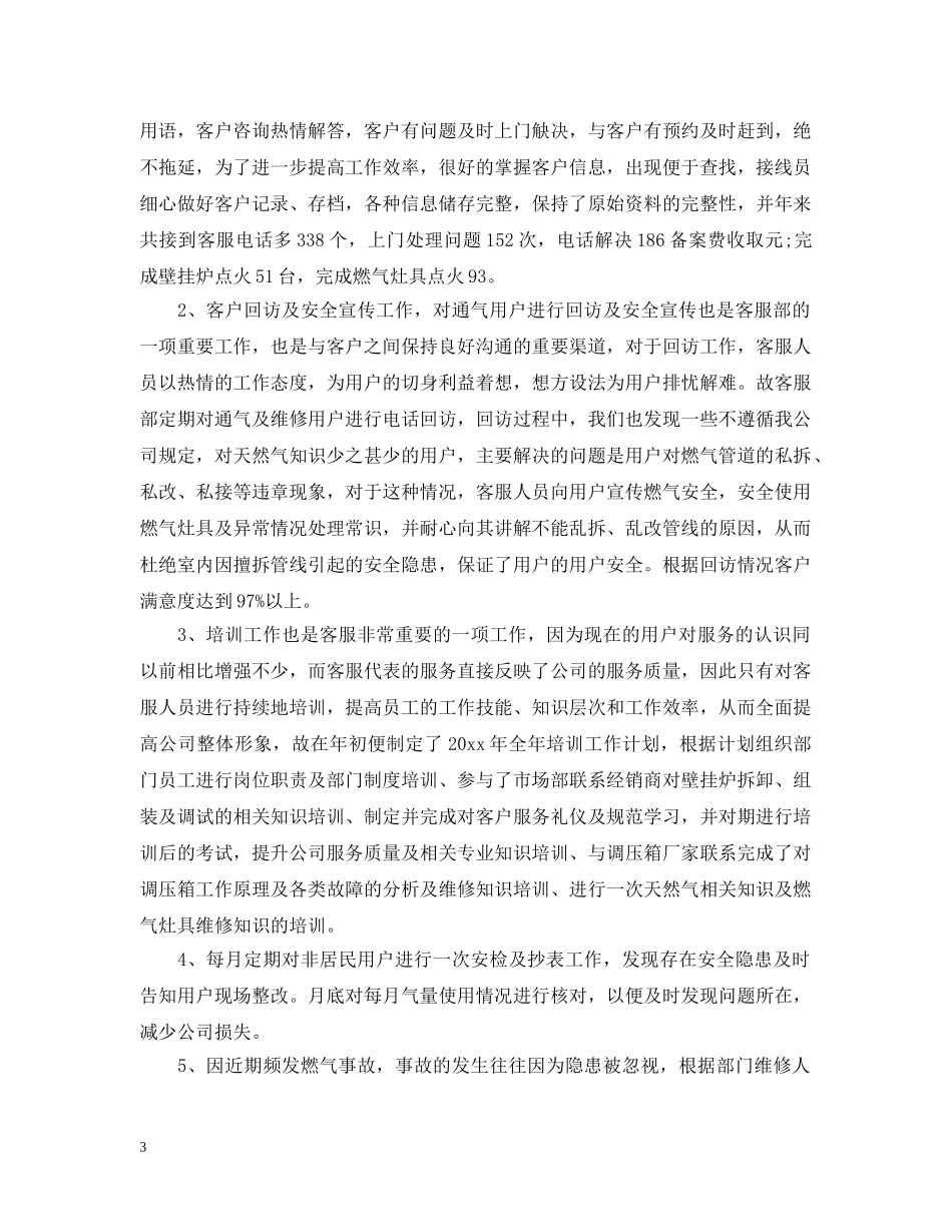 燃气公司客服工作心得报告 _第3页