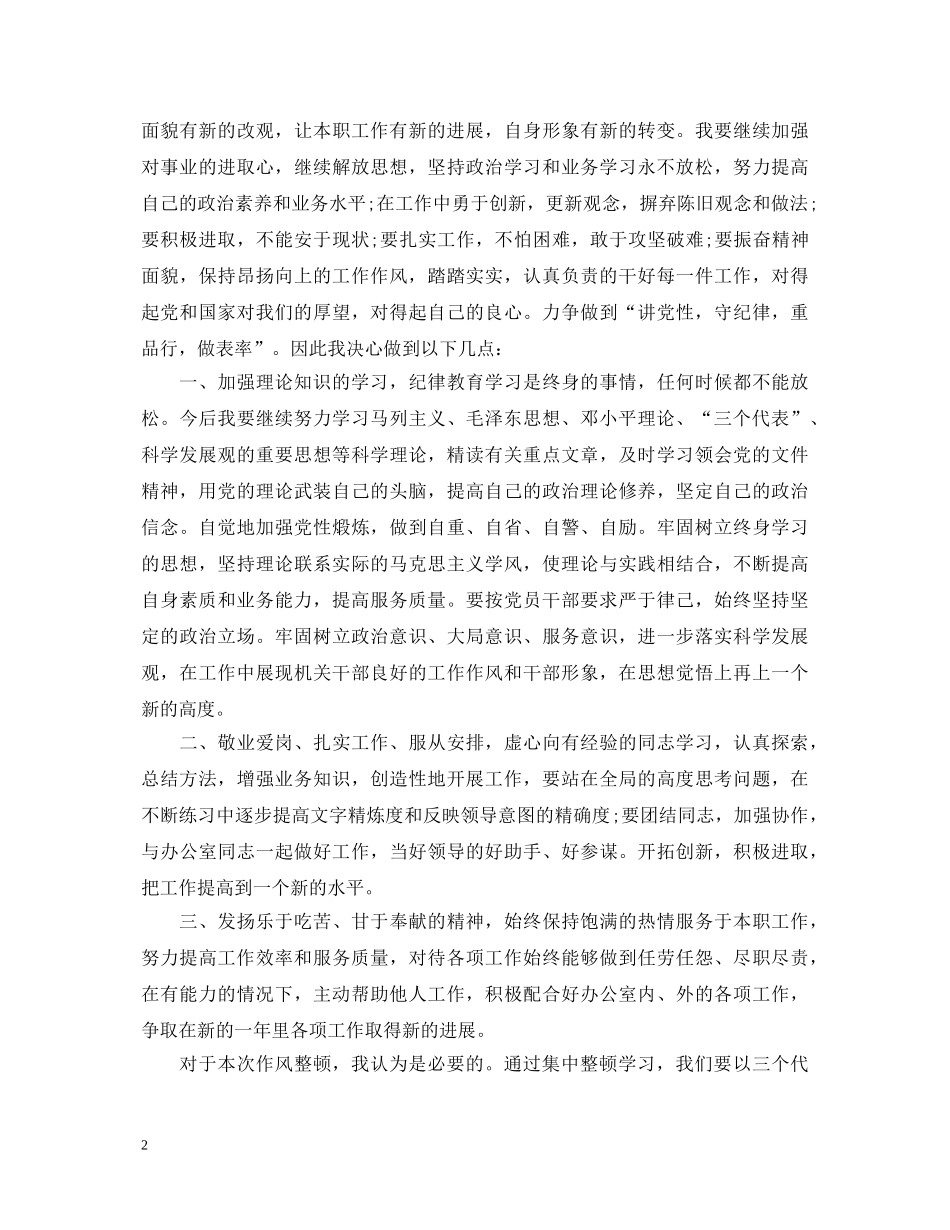 有关于干部作风整顿教育活动学习心得体会 _第2页