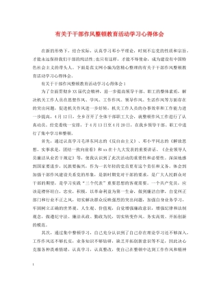 有关于干部作风整顿教育活动学习心得体会 