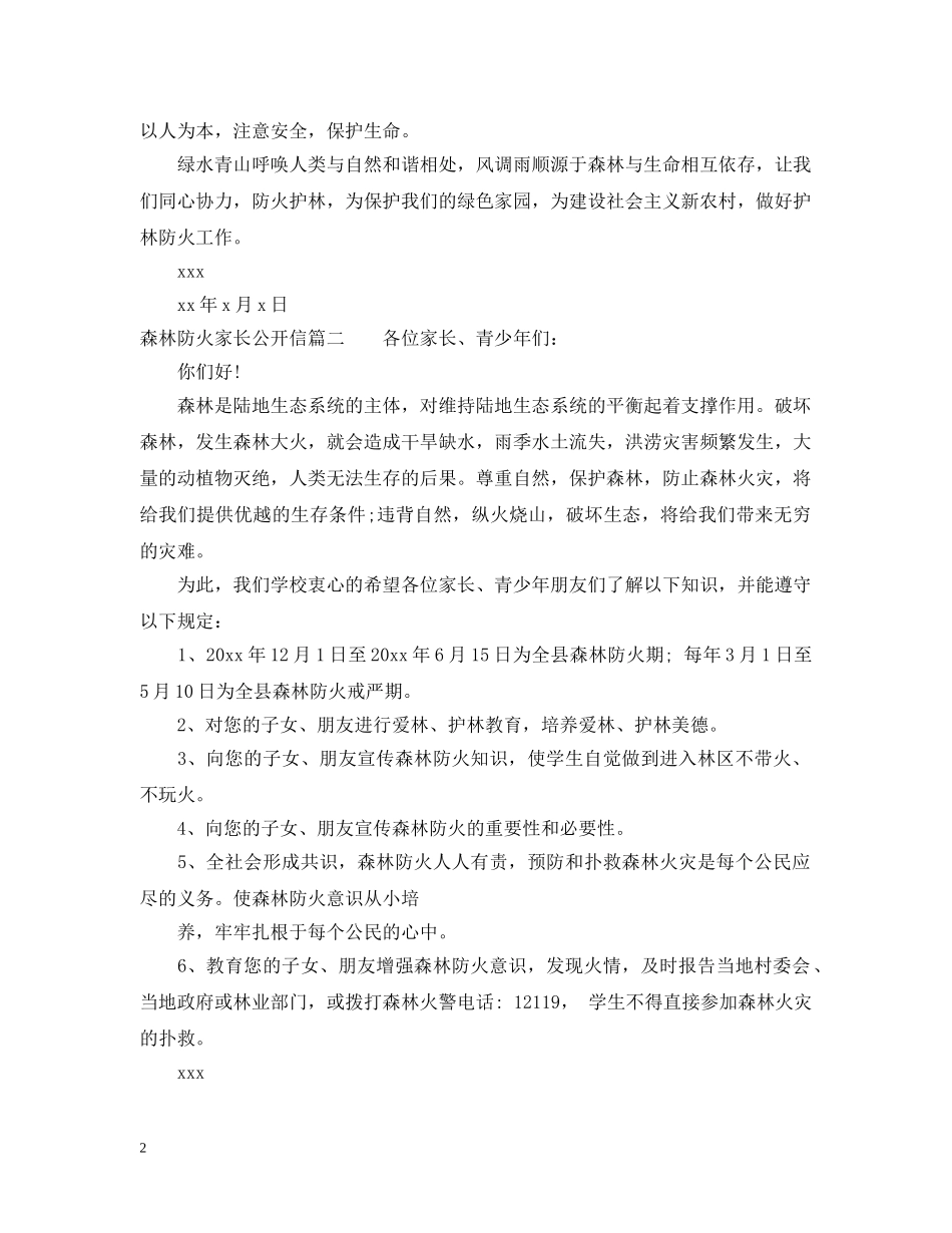 森林防火家长公开信 _第2页