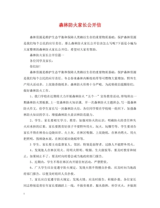 森林防火家长公开信 