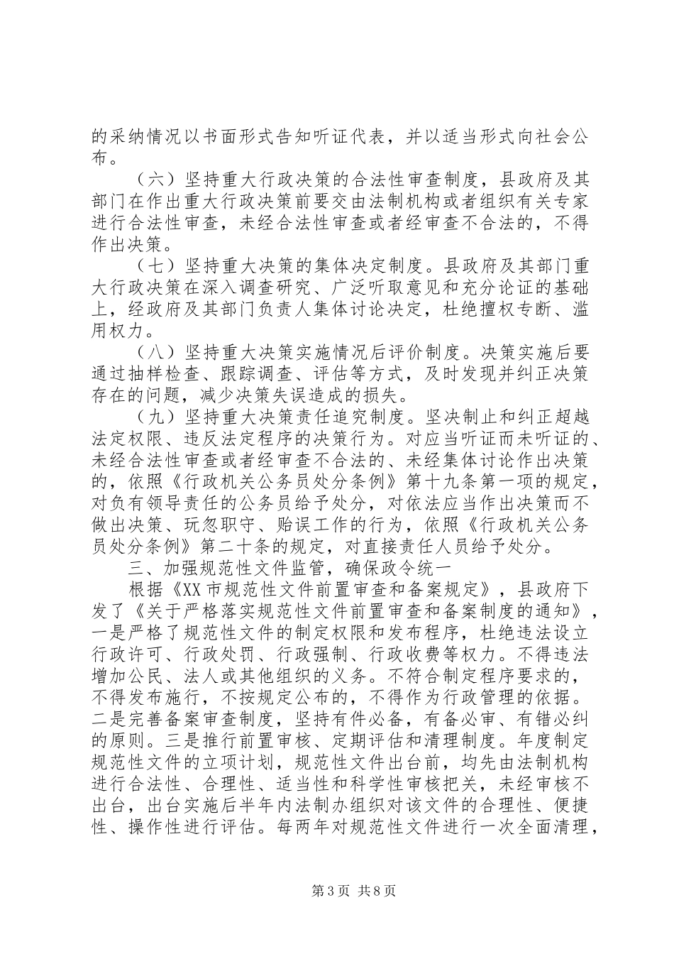 三年法制工作总结 _第3页