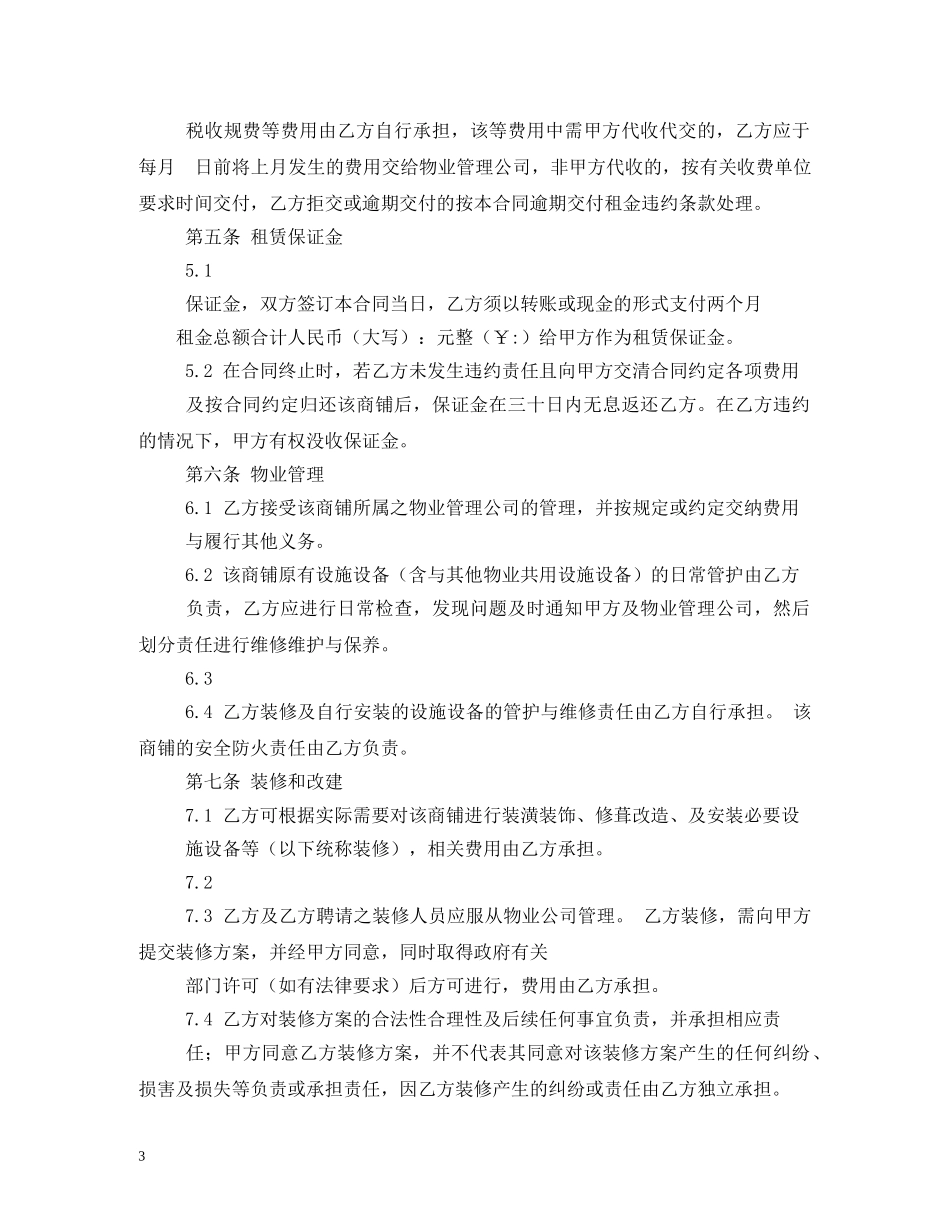 商铺租赁合同书 (2) _第3页