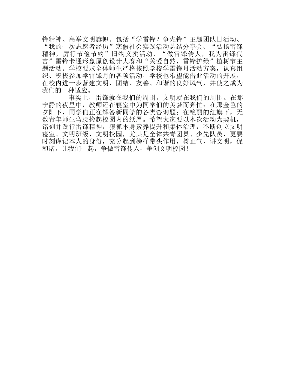 争做雷锋传人，争创文明校园参考演讲稿 _第2页