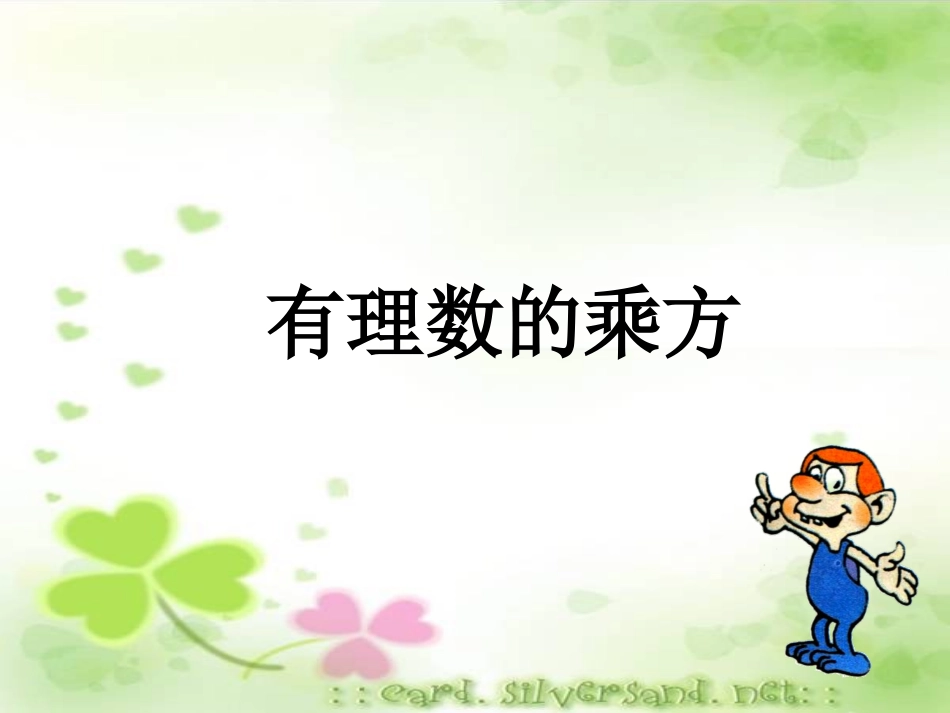 一、创设情境-导入新课-----问题：把一长纸条对折一次-可_第1页