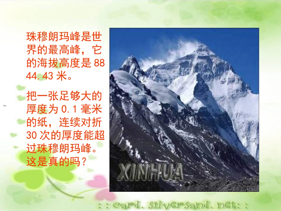 一、创设情境-导入新课-----问题：把一长纸条对折一次-可_第2页