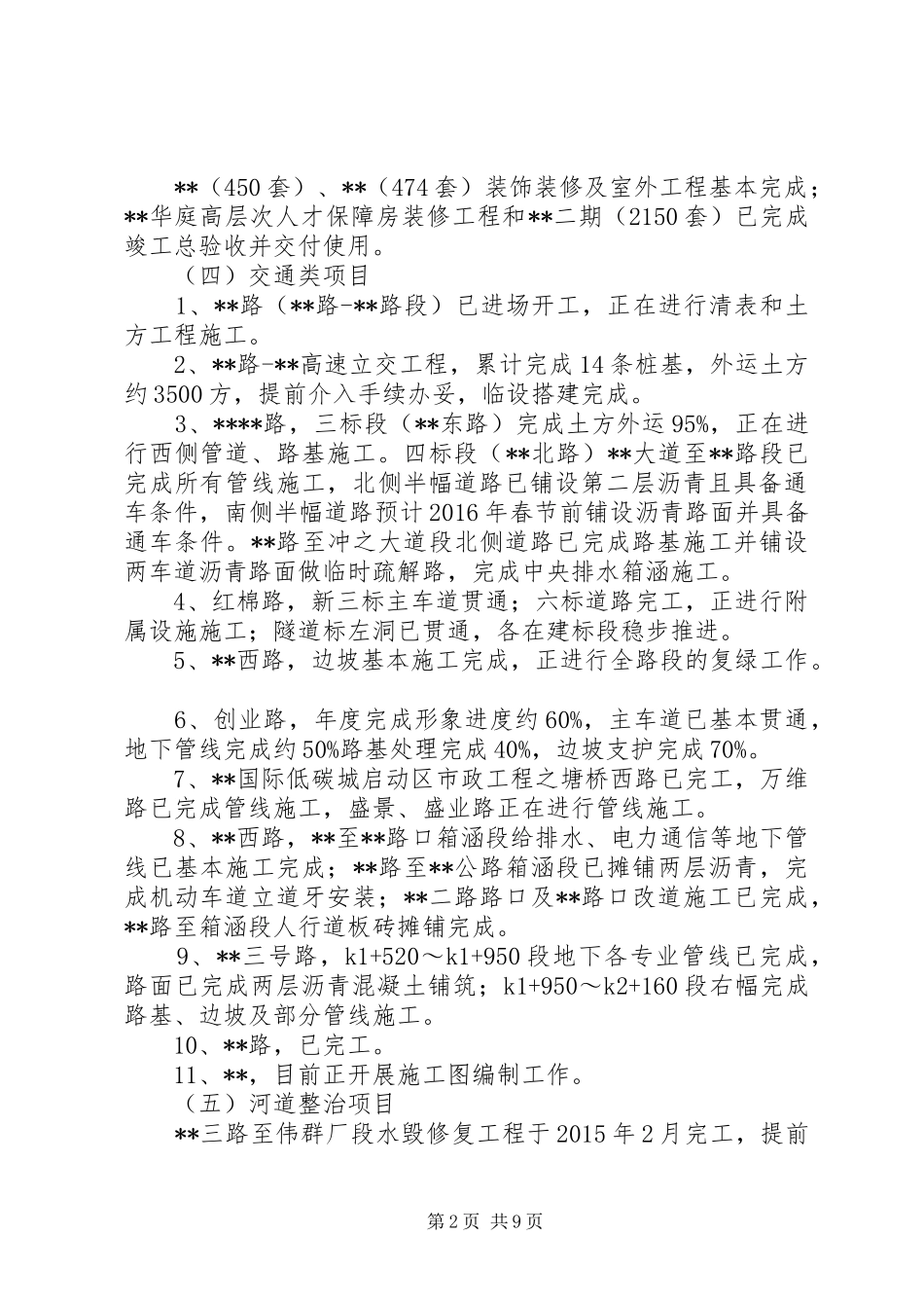 区建筑工务局工作总结 _第2页