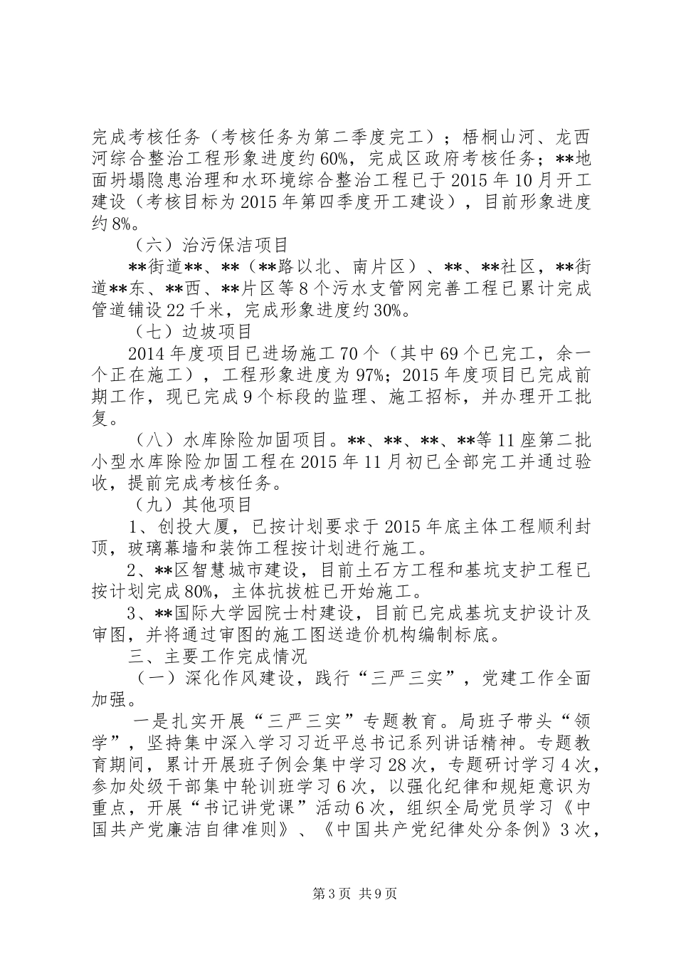 区建筑工务局工作总结 _第3页