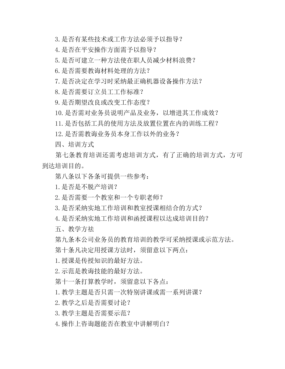 员工教育培训参考计划 _第2页