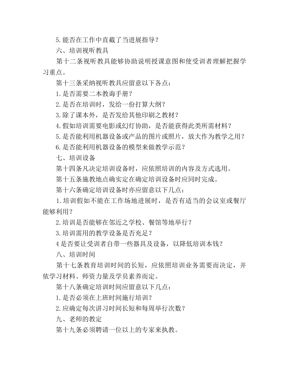 员工教育培训参考计划 _第3页