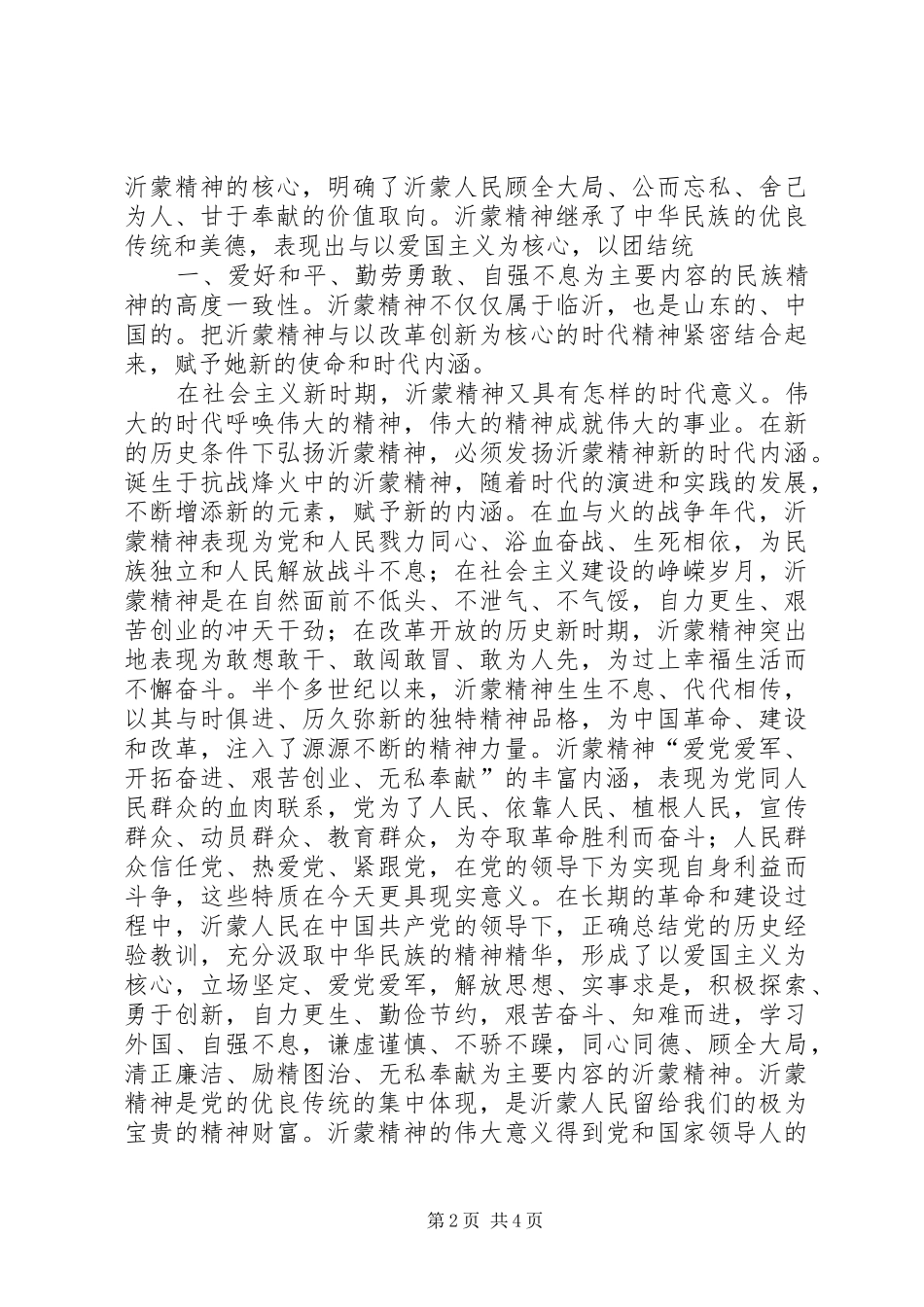 三育人体会心得_第2页