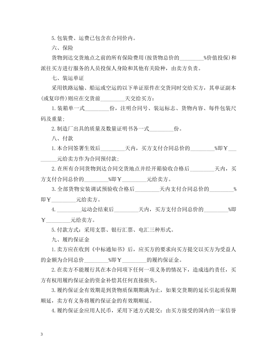 设备供货合同范本3篇 _第3页
