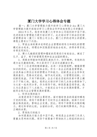 厦门大学学习体会心得专题