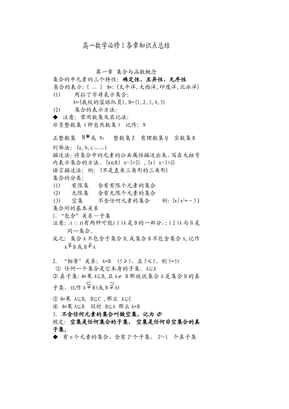 必修一知识点MicrosoftWord文档(2)_第1页