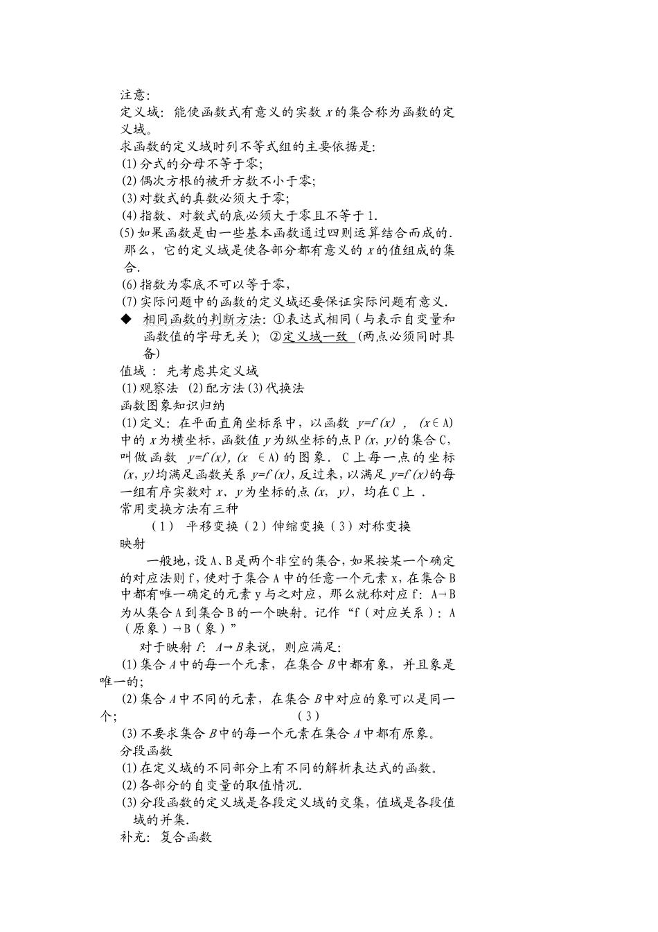 必修一知识点MicrosoftWord文档(2)_第3页