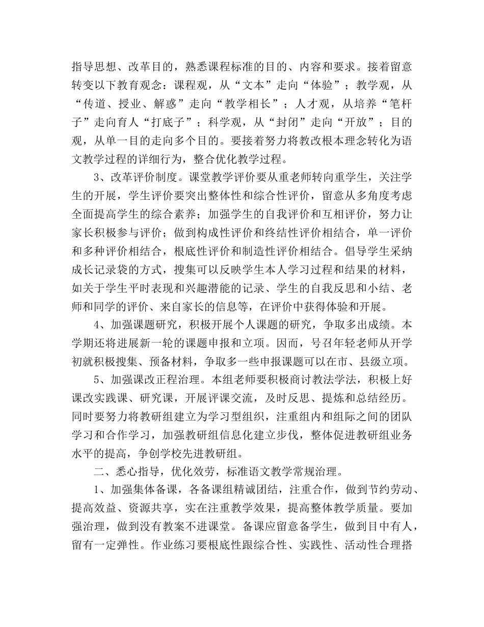 小学语文教研组2020工作参考计划 _第2页