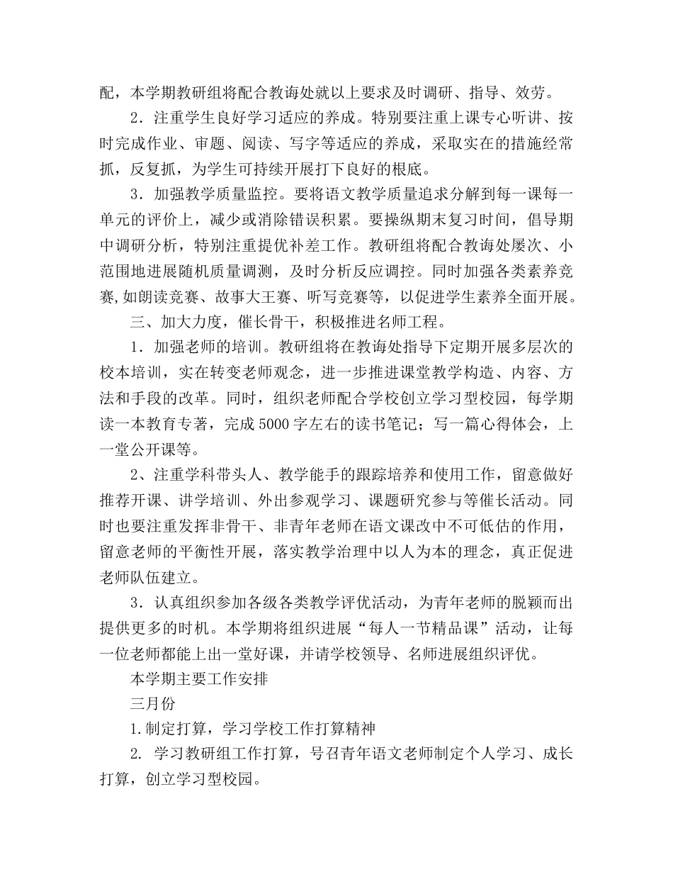 小学语文教研组2020工作参考计划 _第3页