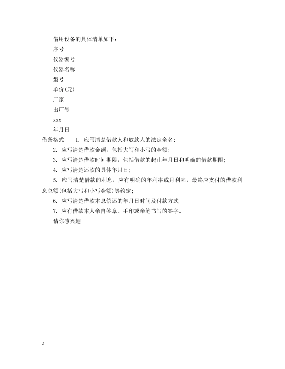 设备借条范文 _第2页