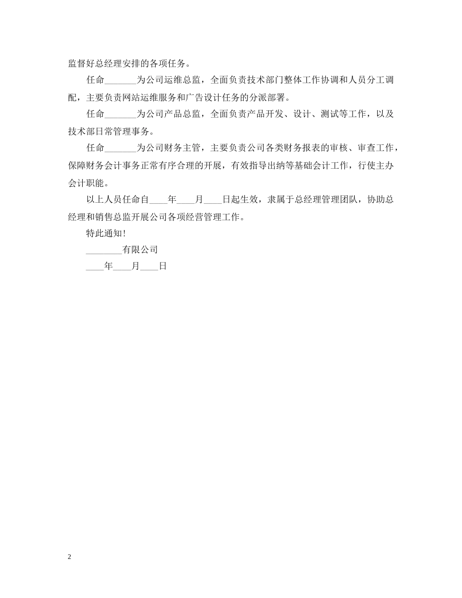 任命通告范文3篇_第2页