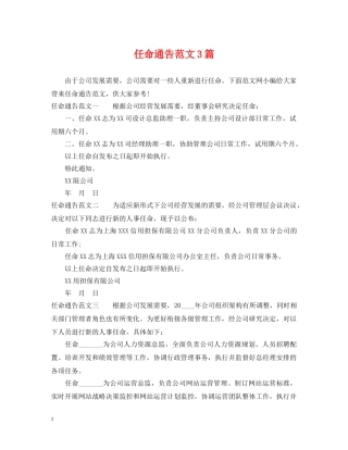任命通告范文3篇