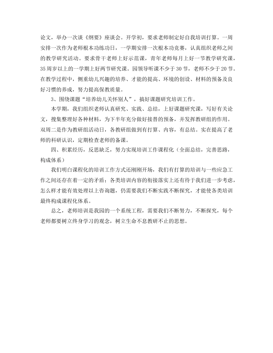 幼儿园园本培训工作参考计划范文(1) _第2页