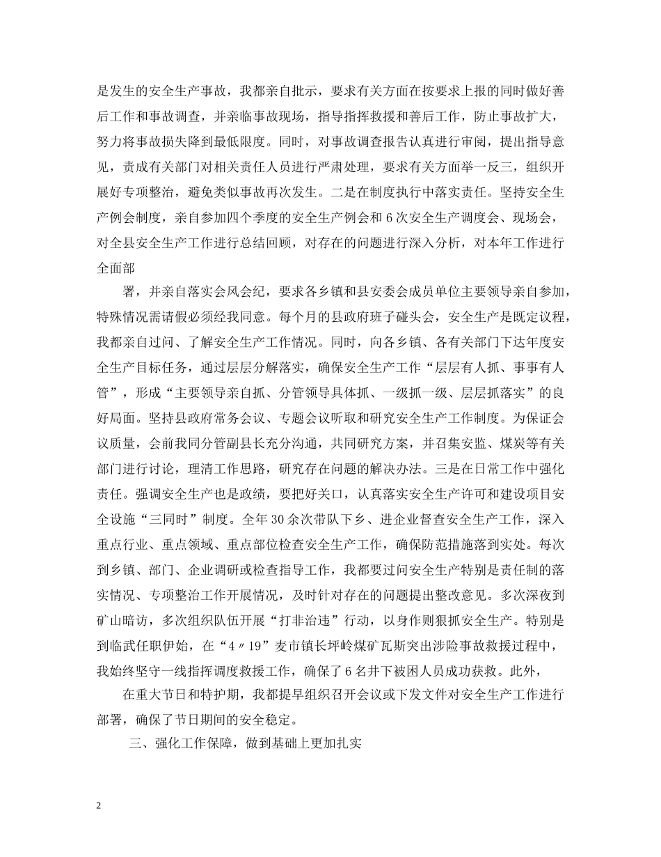 安全生产工作述职报告 (000002)_第2页