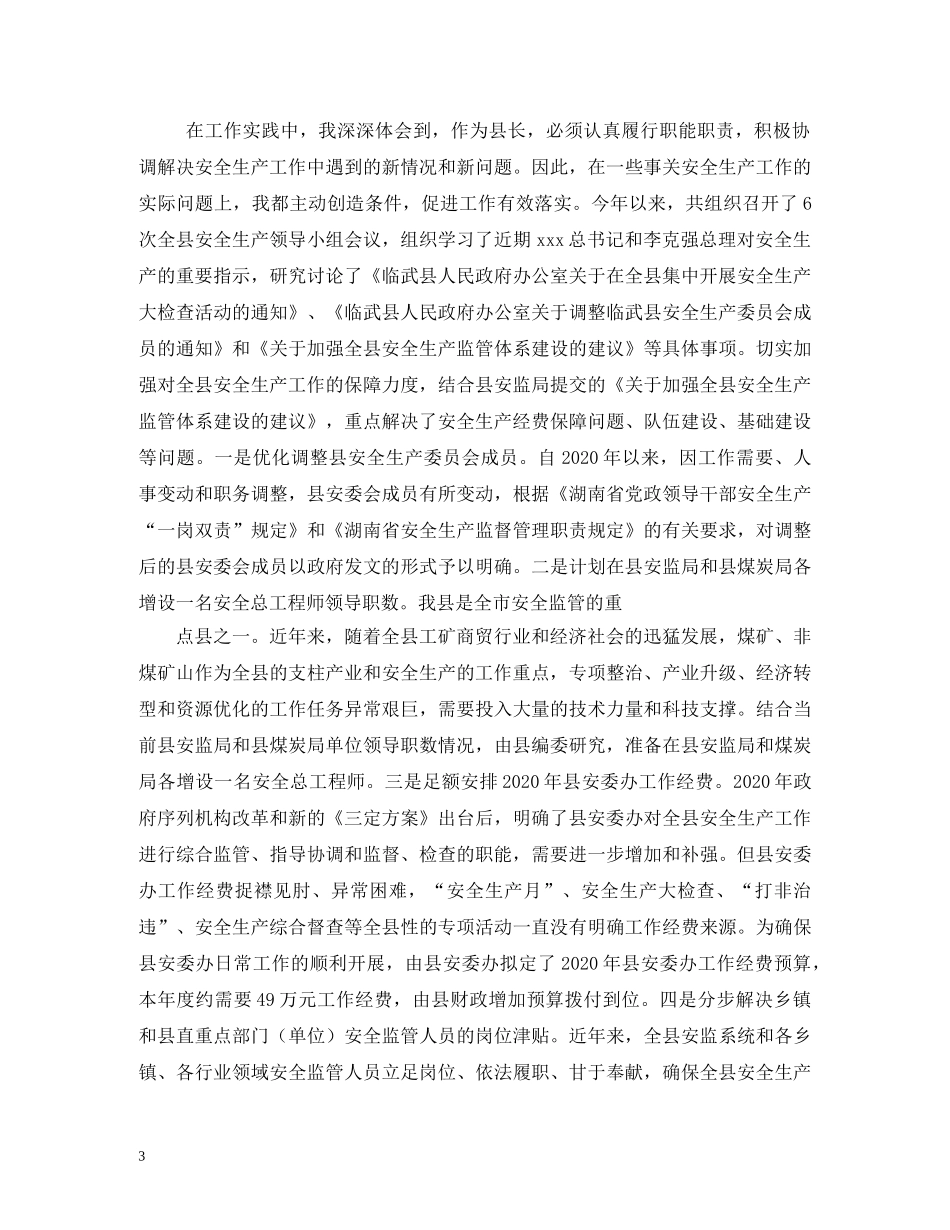 安全生产工作述职报告 (000002)_第3页