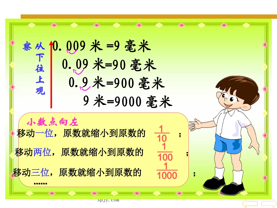 人教版四年级数学下册《小数点移动》PPT课件_第3页