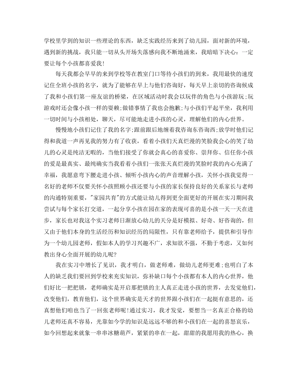 幼儿教师工作自我评价参考范文五篇 _第3页