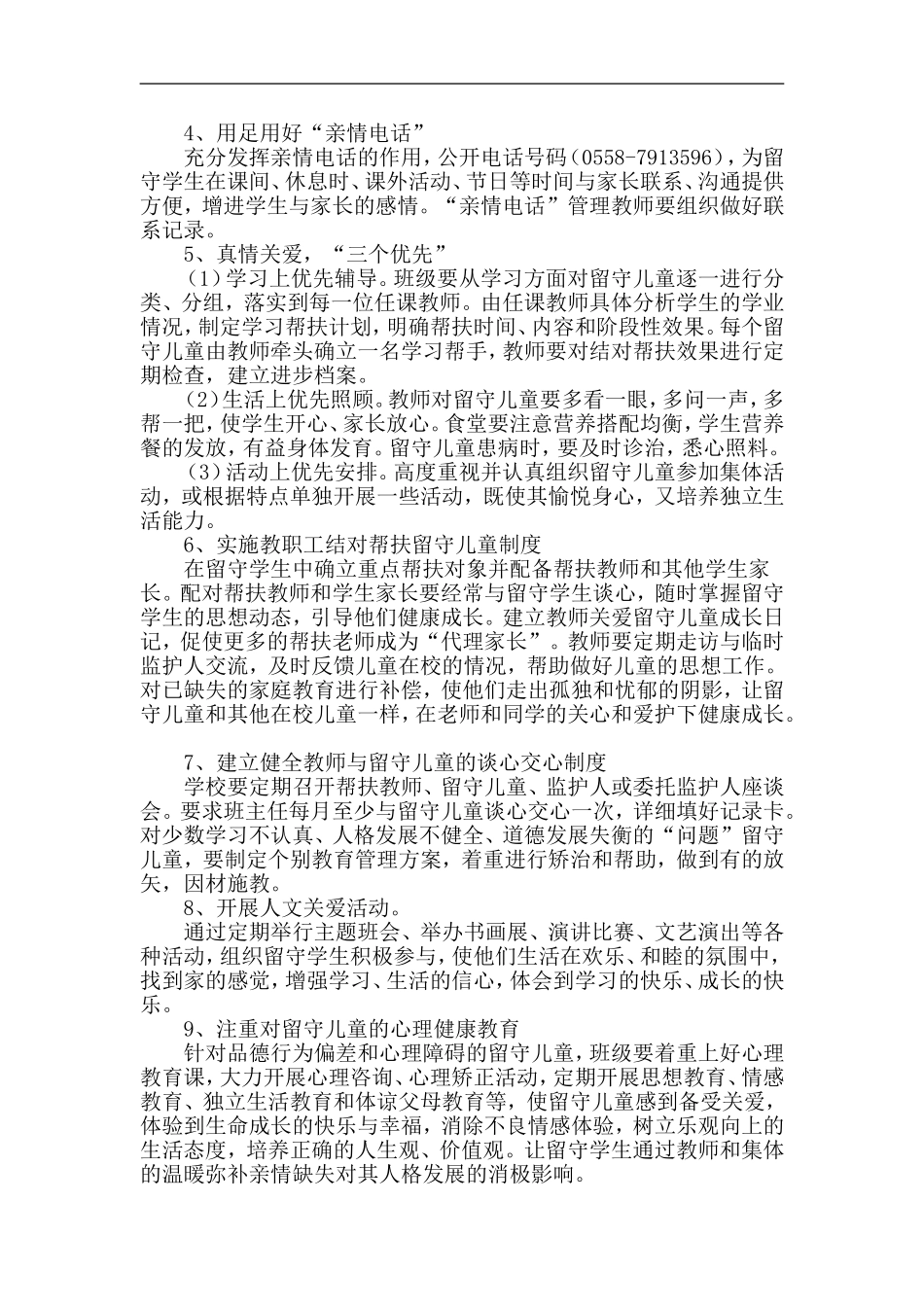 2015-2016学年留守儿童之家管理方案_第2页