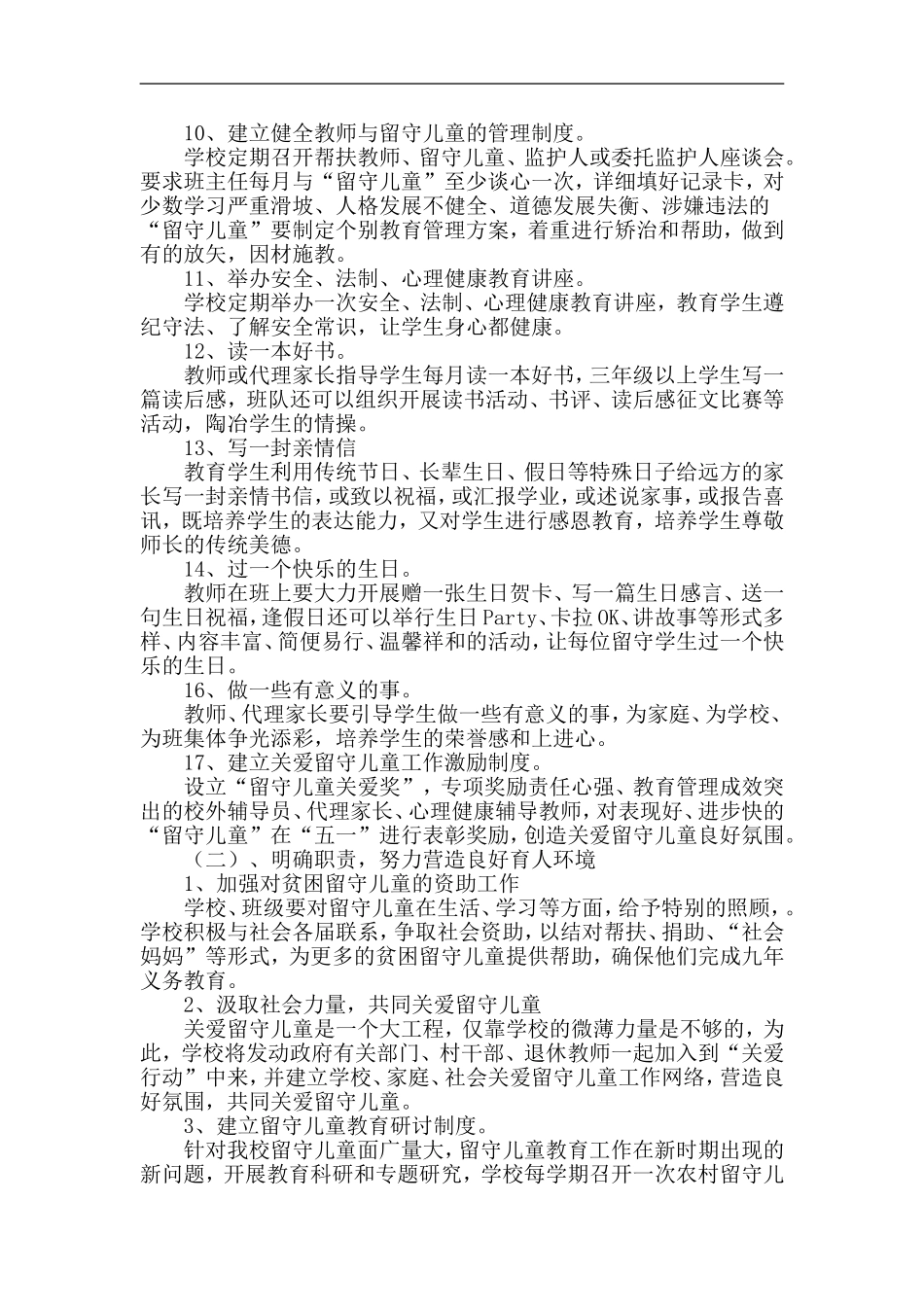 2015-2016学年留守儿童之家管理方案_第3页