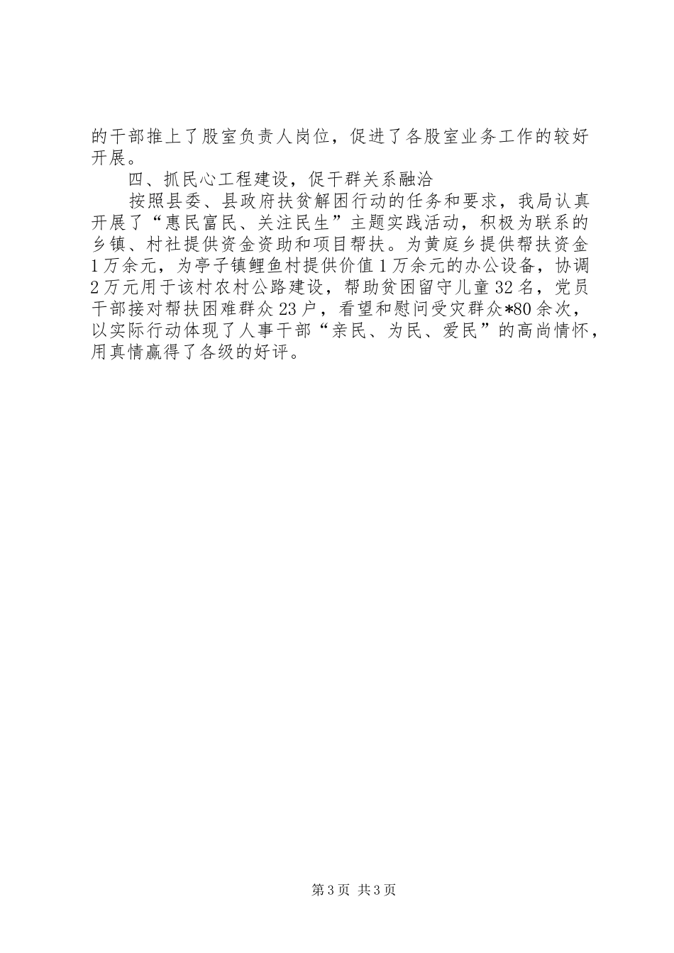 人事局党建工作总结 _第3页