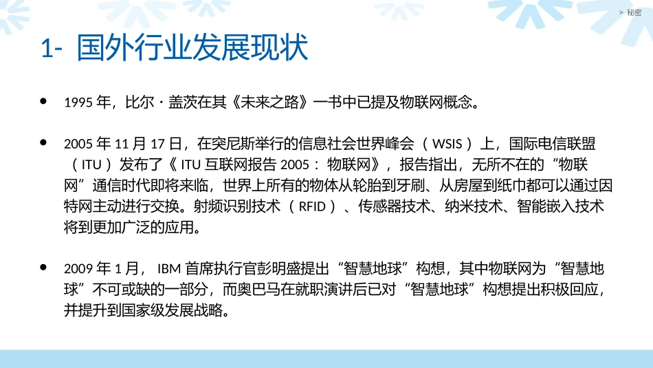 171物联网行业发展_第3页