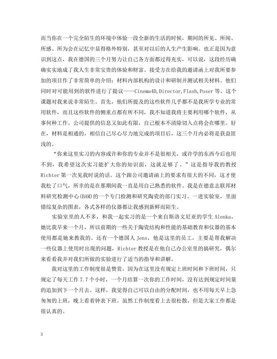 旅游见习心得 _第3页