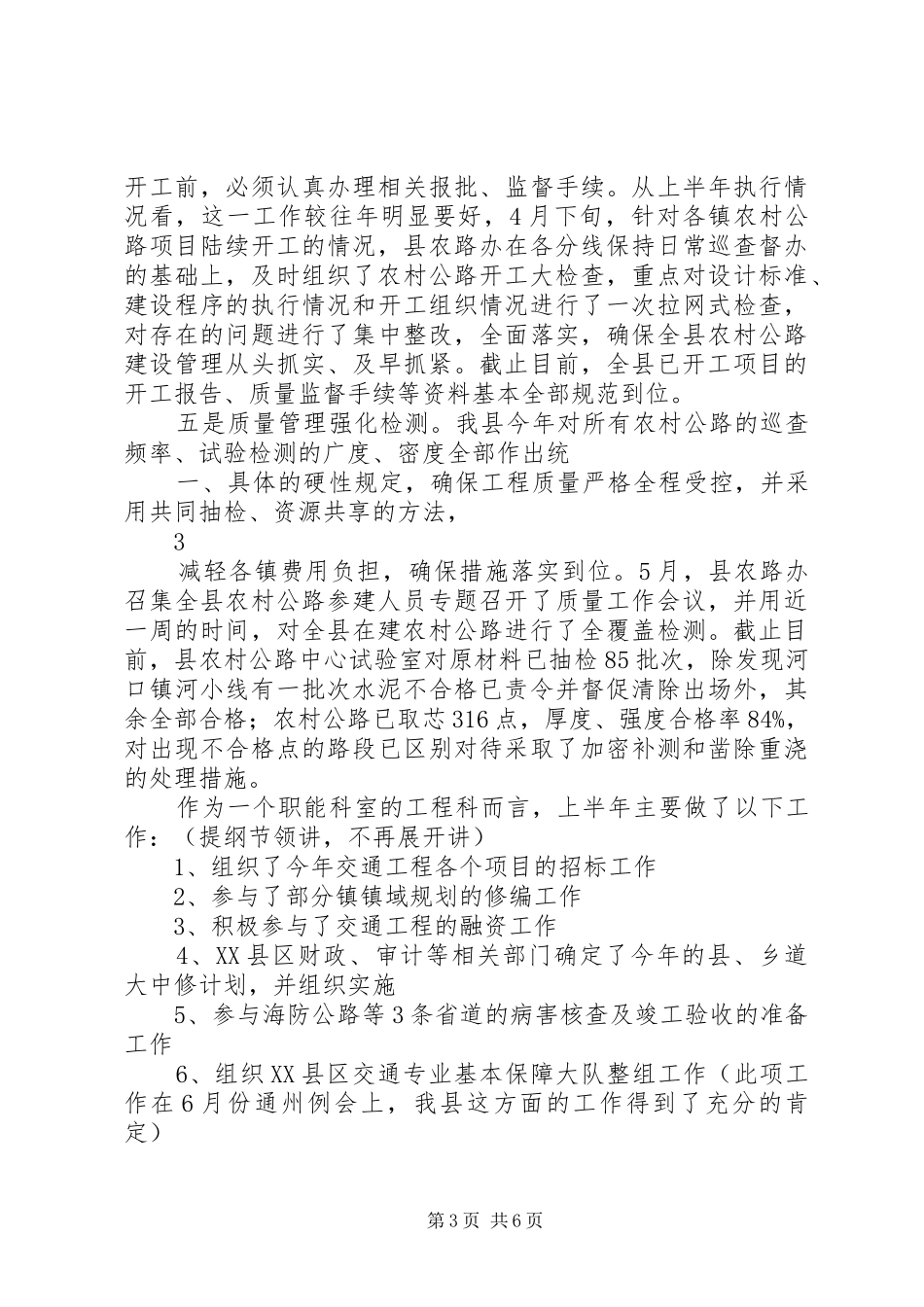 上半年共青团工作总结与上半年农村公路养护工作总结 _第3页