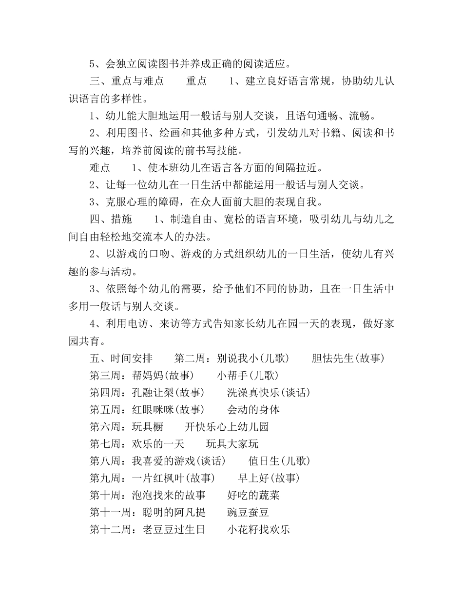 幼儿园语言教学工作参考计划 _第3页
