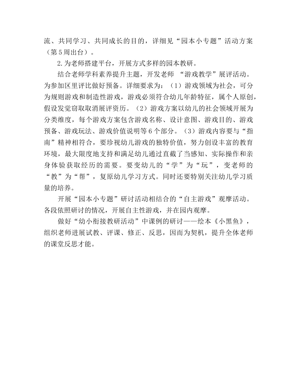 幼儿园第一学期教科研工作参考计划 (2) _第3页