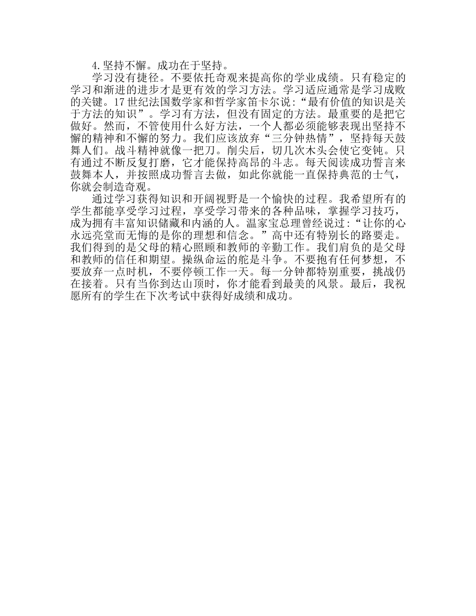 知识成就未来高中生在校参考演讲稿 _第2页