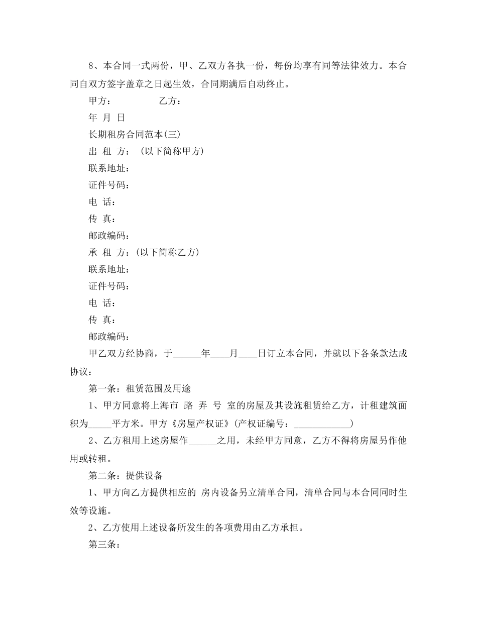 三方租赁合同_第3页