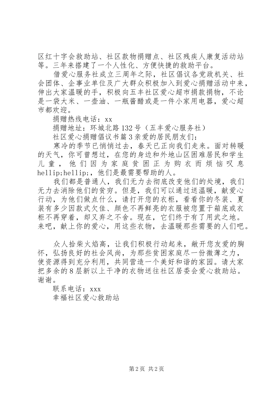 社区爱心捐赠倡议书_第2页