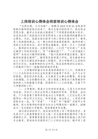 上岗培训体会心得岗前培训体会心得