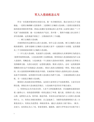 军人入党动机怎么写