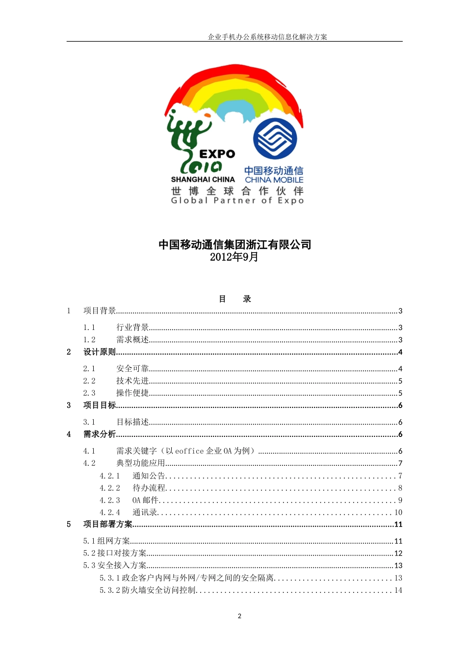 企业移动办公系统解决方案_第2页