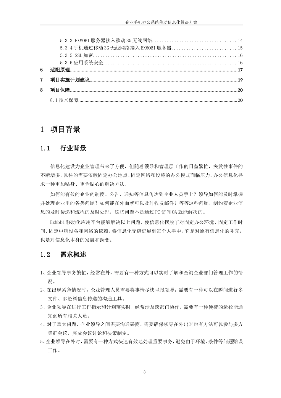 企业移动办公系统解决方案_第3页